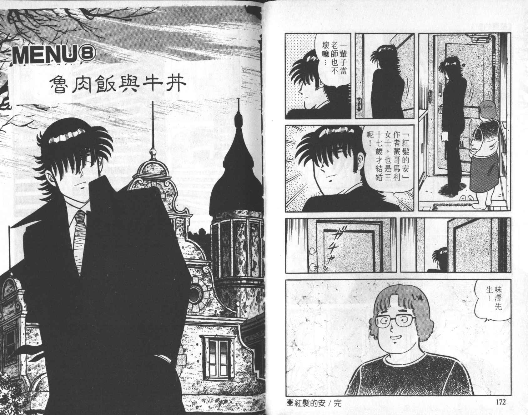 【铁腕神厨】漫画-（VOL21）章节漫画下拉式图片-86.jpg