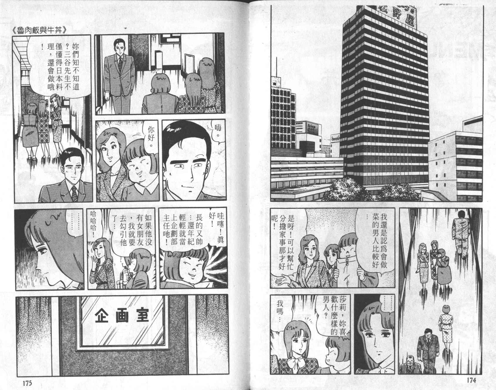 【铁腕神厨】漫画-（VOL21）章节漫画下拉式图片-87.jpg