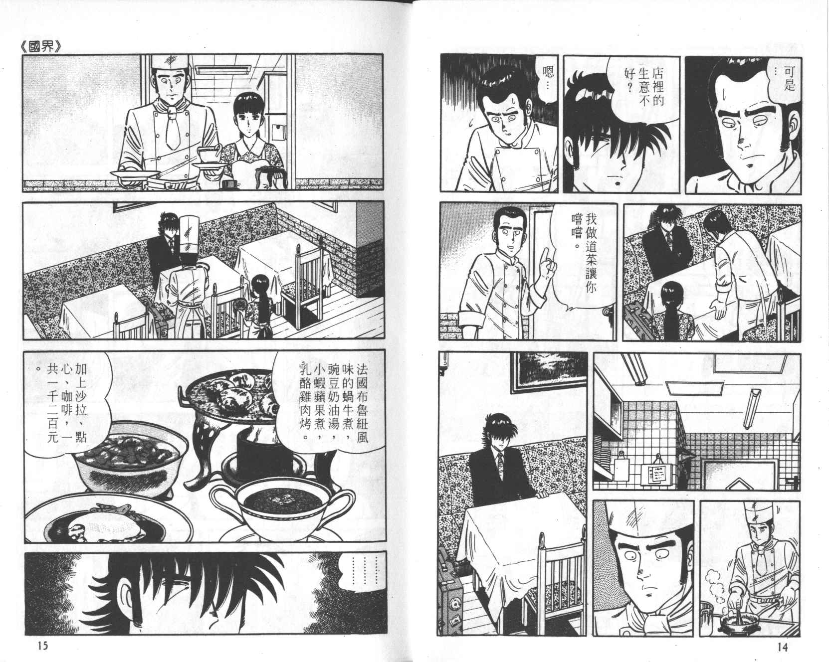 【铁腕神厨】漫画-（VOL21）章节漫画下拉式图片-8.jpg