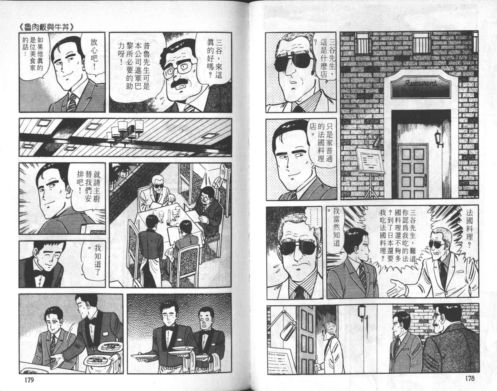 【铁腕神厨】漫画-（VOL21）章节漫画下拉式图片-88.jpg