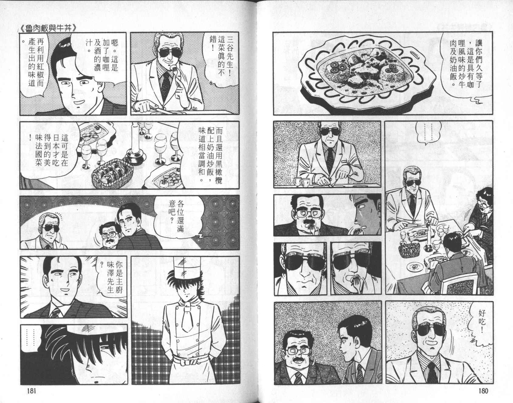 【铁腕神厨】漫画-（VOL21）章节漫画下拉式图片-89.jpg