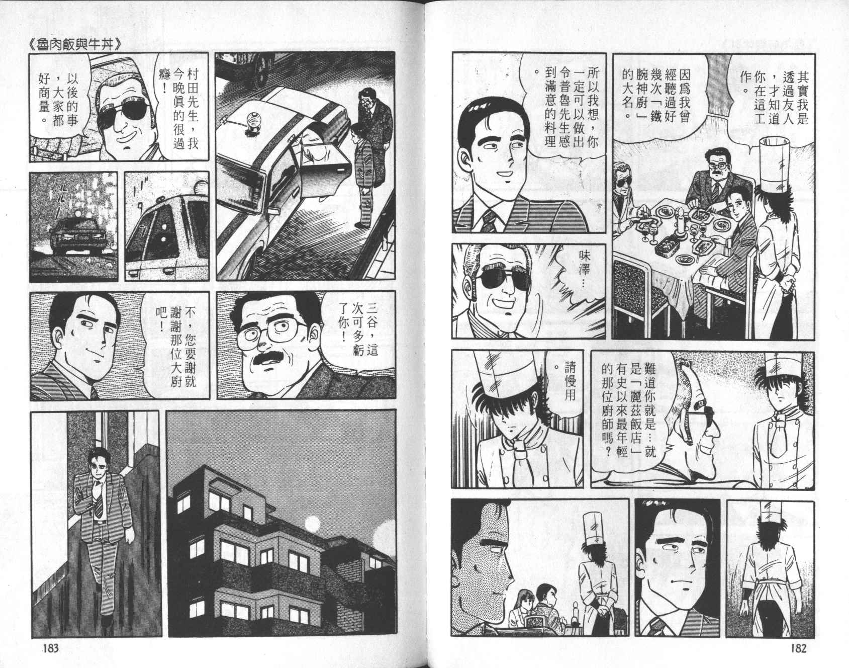 【铁腕神厨】漫画-（VOL21）章节漫画下拉式图片-90.jpg