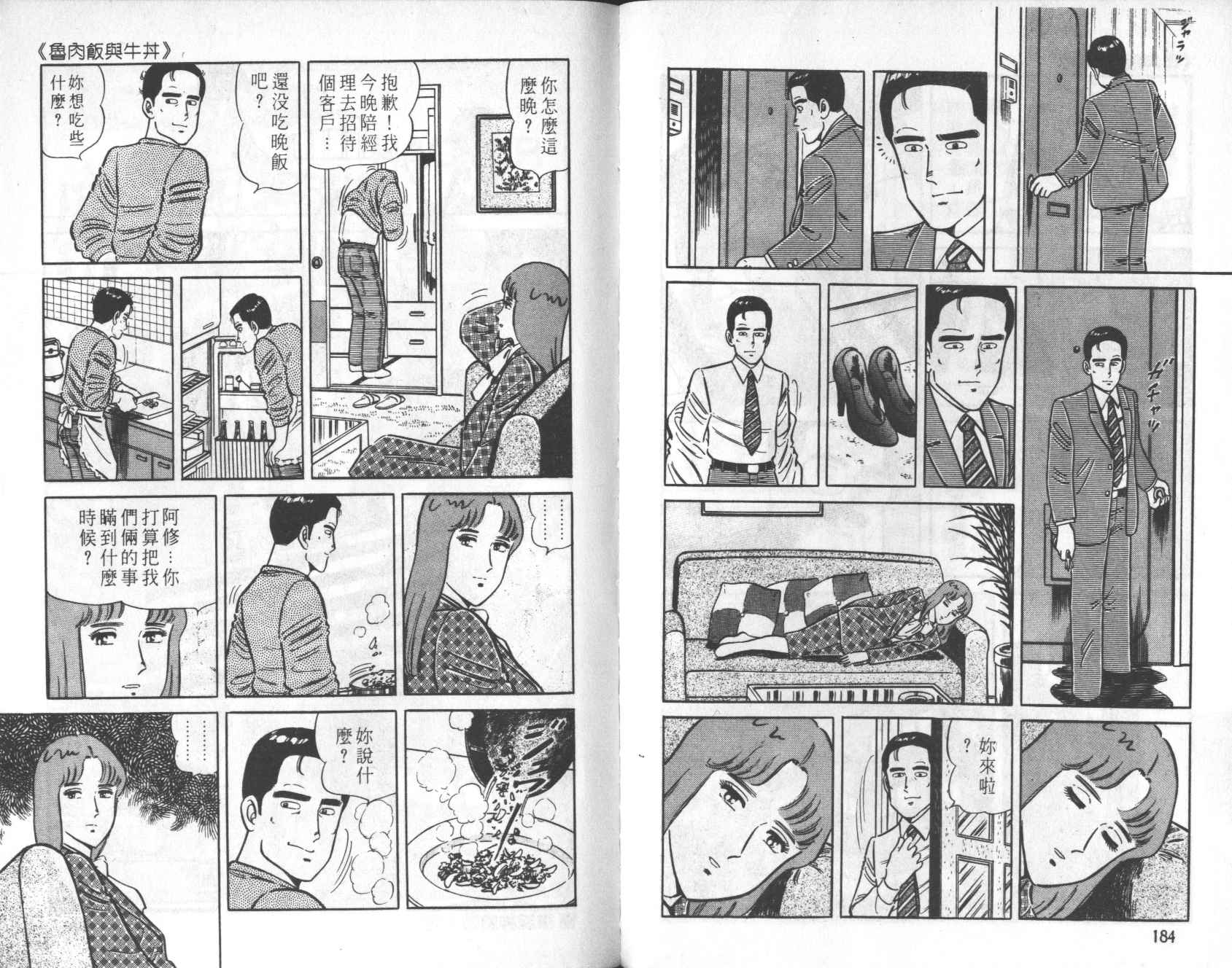 【铁腕神厨】漫画-（VOL21）章节漫画下拉式图片-91.jpg