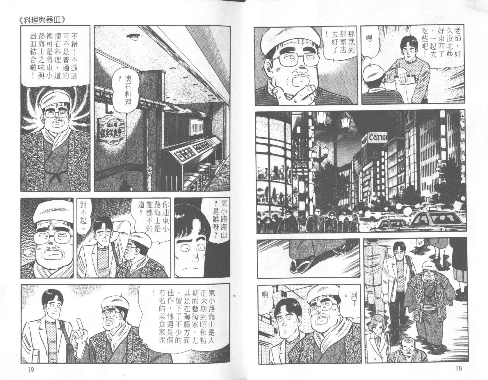 【铁腕神厨】漫画-（VOL22）章节漫画下拉式图片-9.jpg