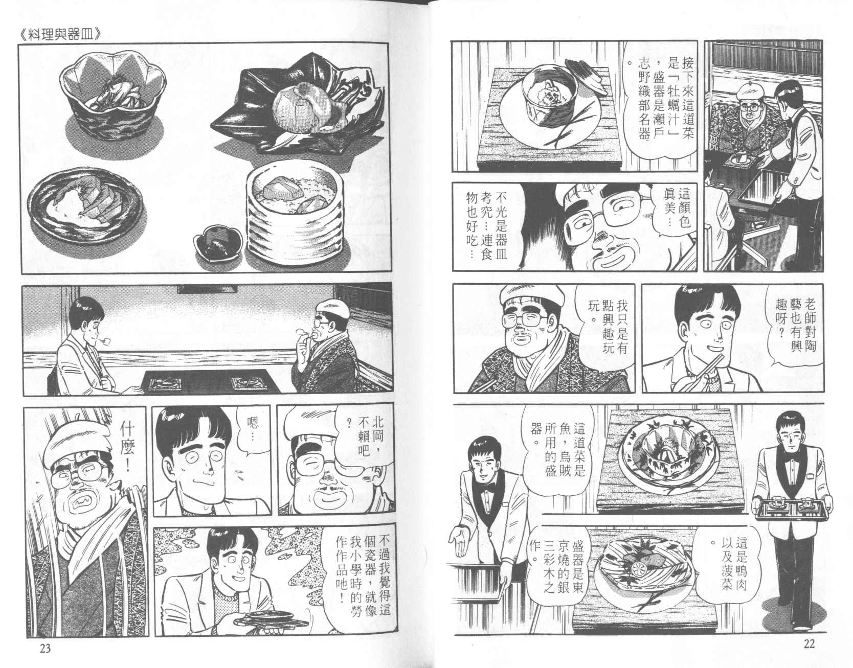 【铁腕神厨】漫画-（VOL22）章节漫画下拉式图片-10.jpg