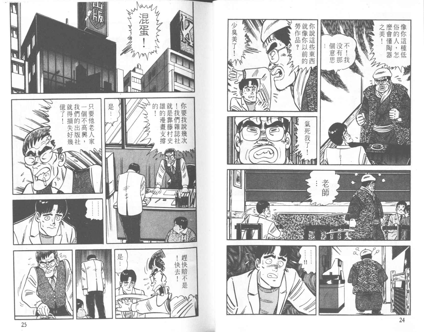 【铁腕神厨】漫画-（VOL22）章节漫画下拉式图片-11.jpg