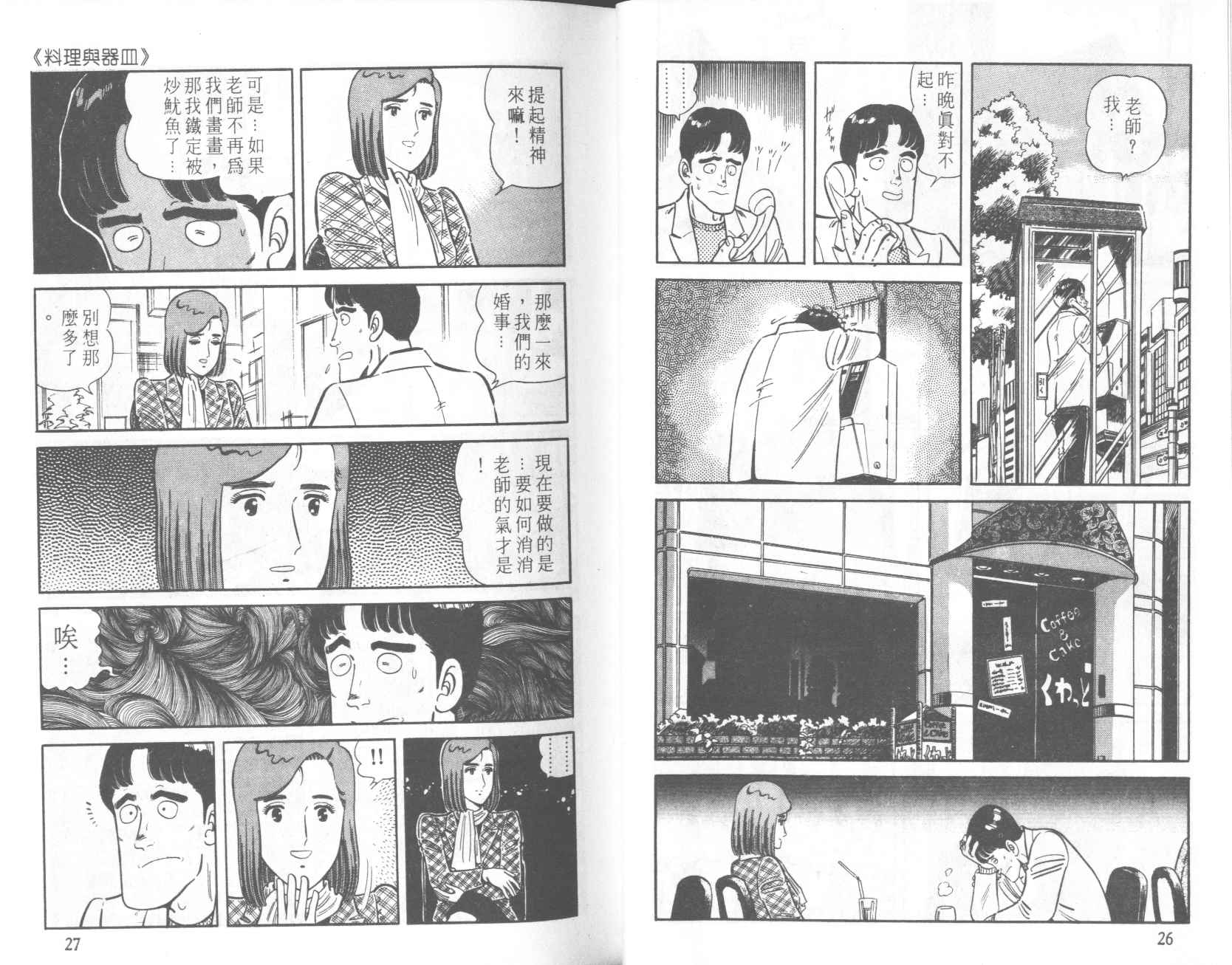 【铁腕神厨】漫画-（VOL22）章节漫画下拉式图片-12.jpg