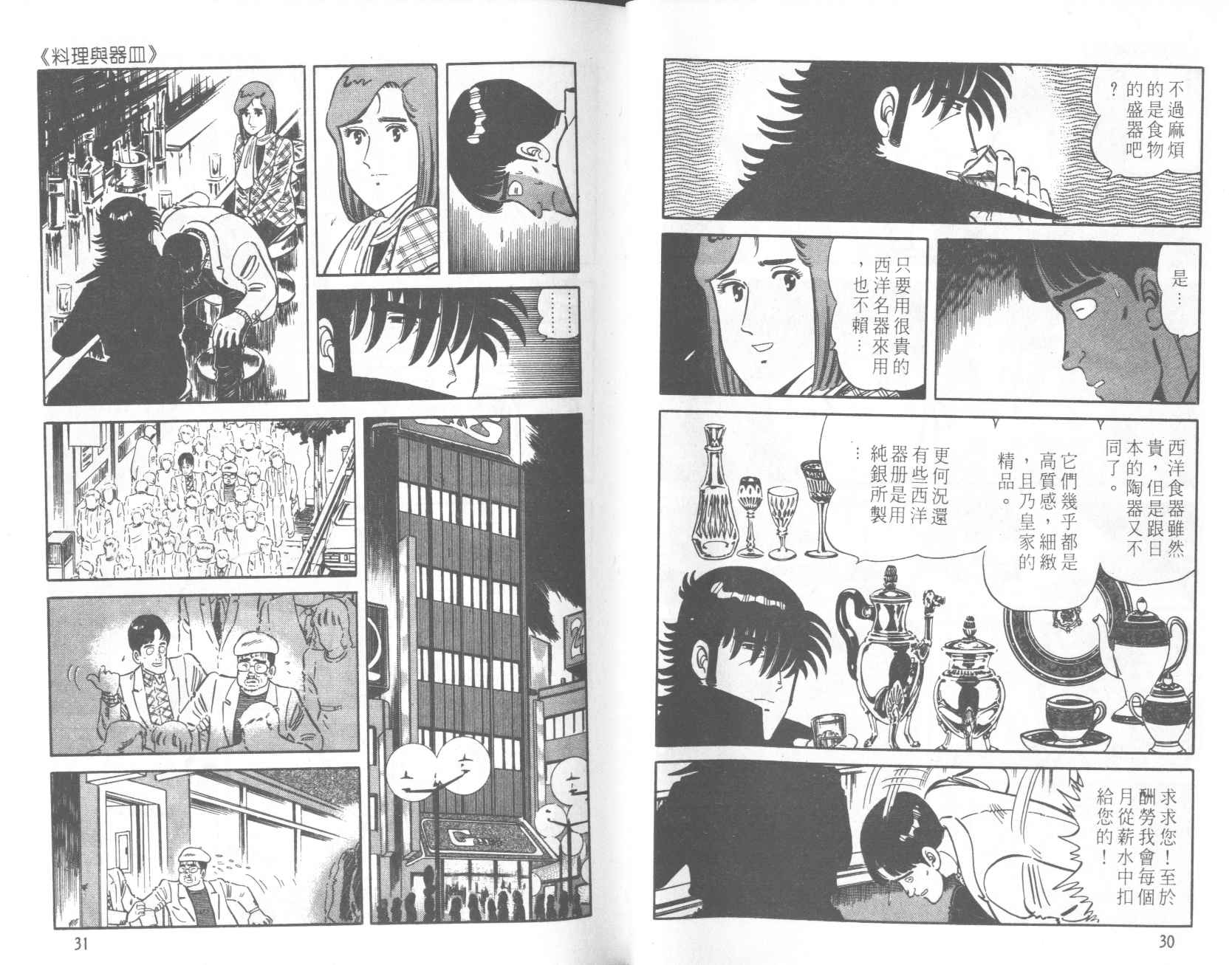 【铁腕神厨】漫画-（VOL22）章节漫画下拉式图片-14.jpg