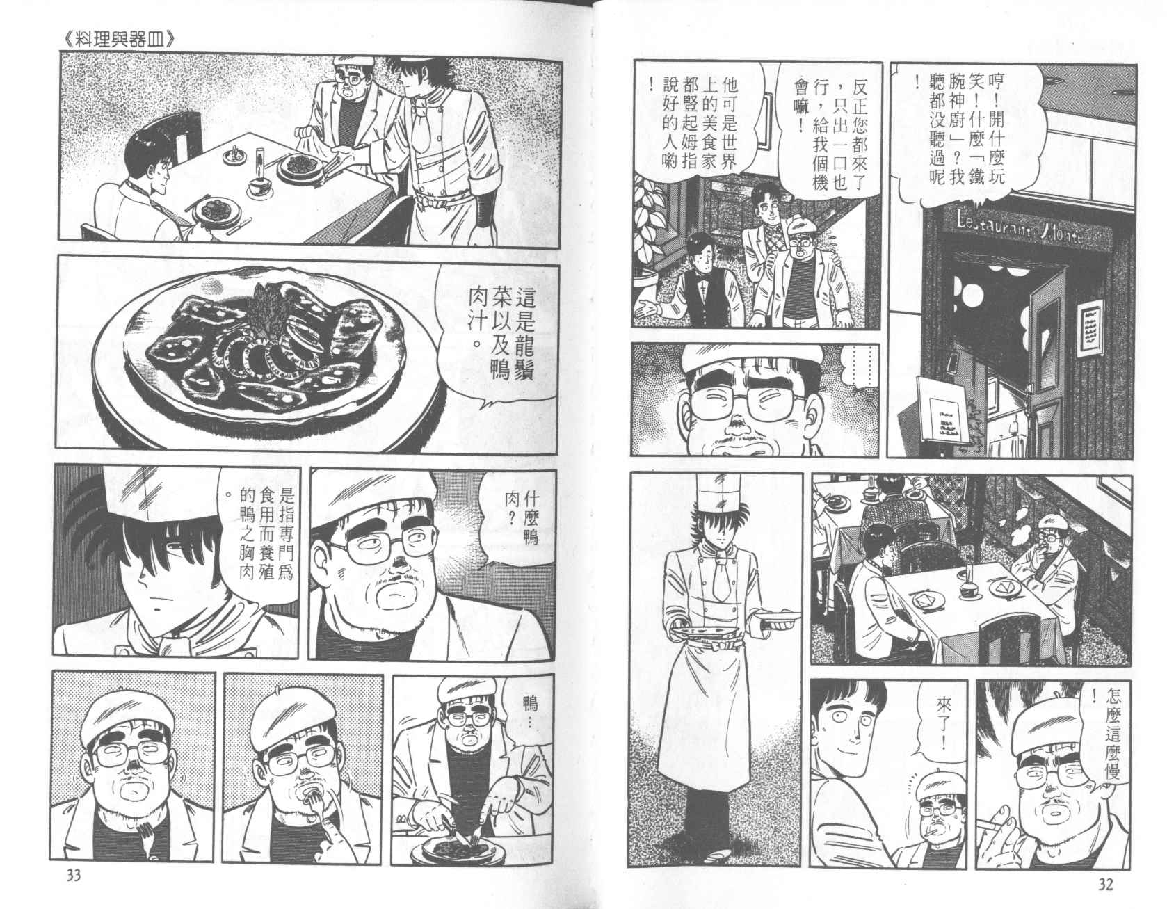 【铁腕神厨】漫画-（VOL22）章节漫画下拉式图片-15.jpg