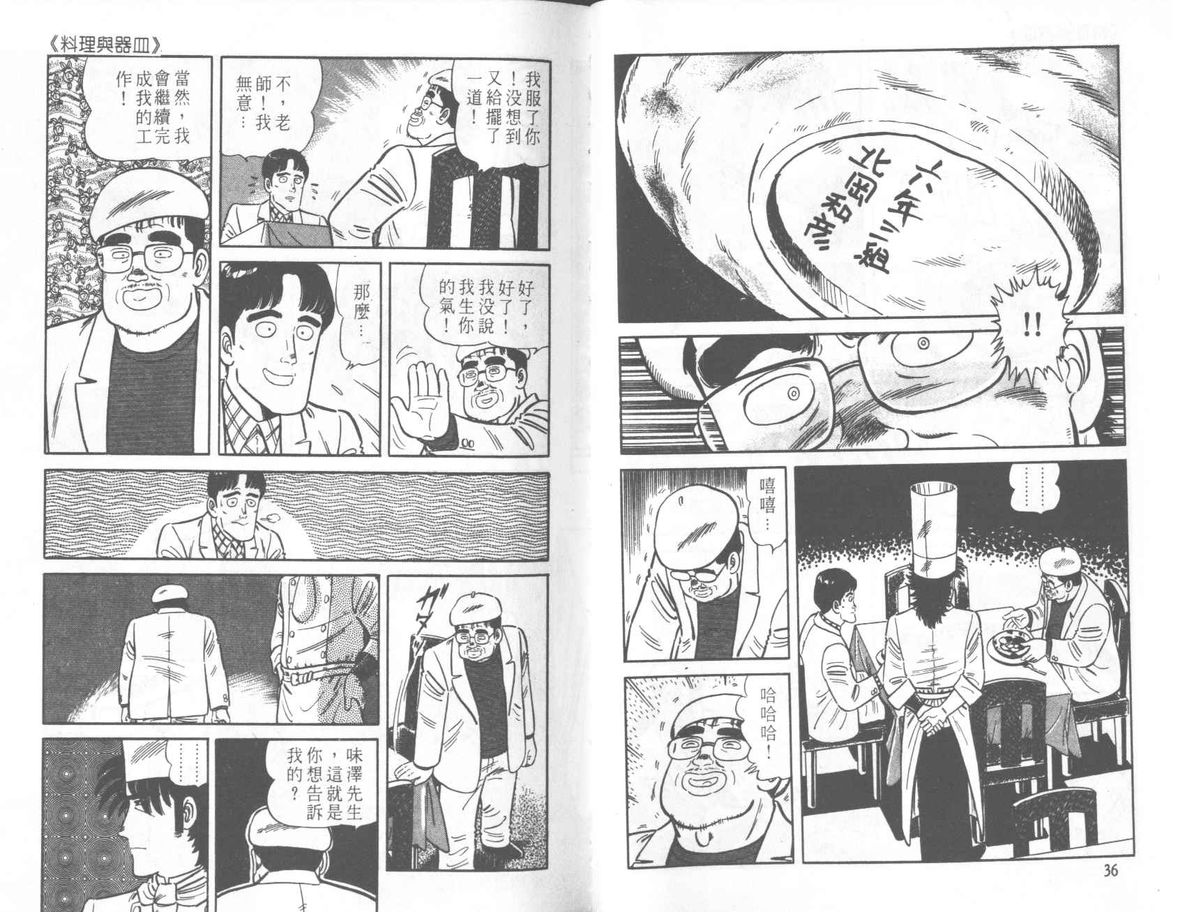 【铁腕神厨】漫画-（VOL22）章节漫画下拉式图片-17.jpg