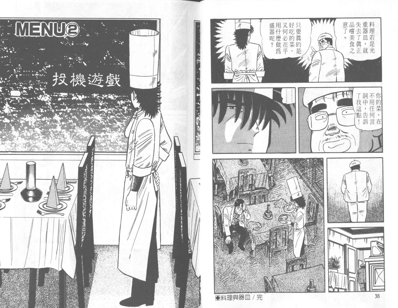 【铁腕神厨】漫画-（VOL22）章节漫画下拉式图片-18.jpg