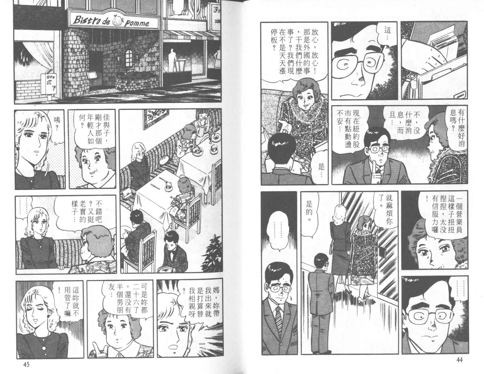 【铁腕神厨】漫画-（VOL22）章节漫画下拉式图片-21.jpg