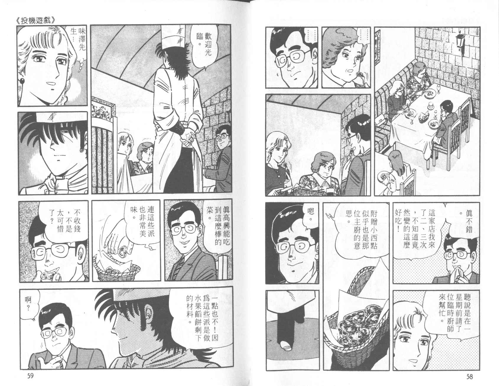 【铁腕神厨】漫画-（VOL22）章节漫画下拉式图片-28.jpg