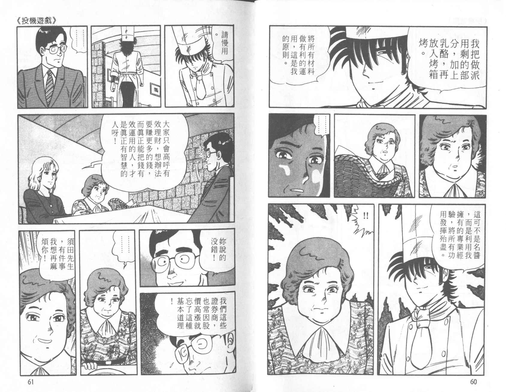 【铁腕神厨】漫画-（VOL22）章节漫画下拉式图片-29.jpg