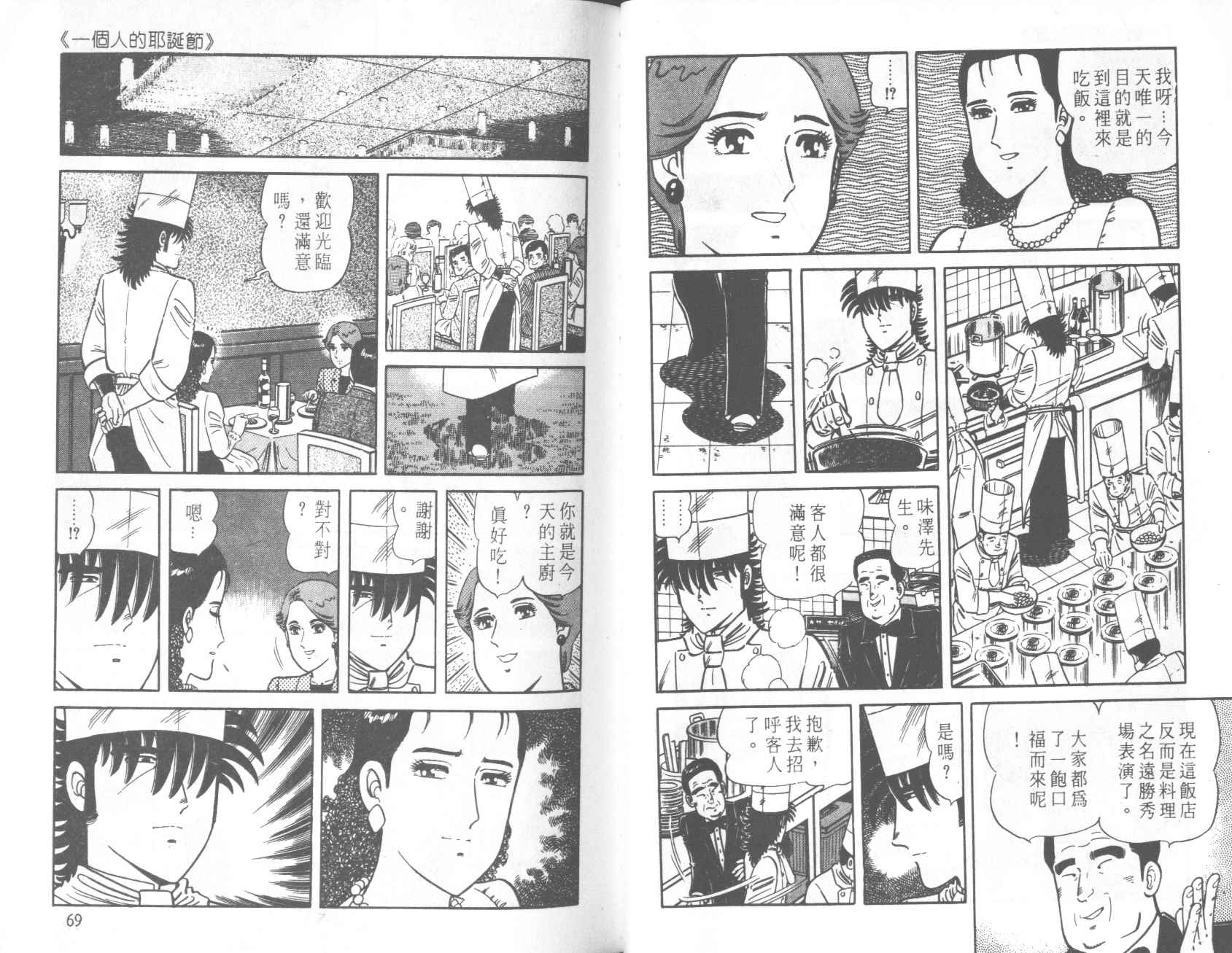 【铁腕神厨】漫画-（VOL22）章节漫画下拉式图片-33.jpg