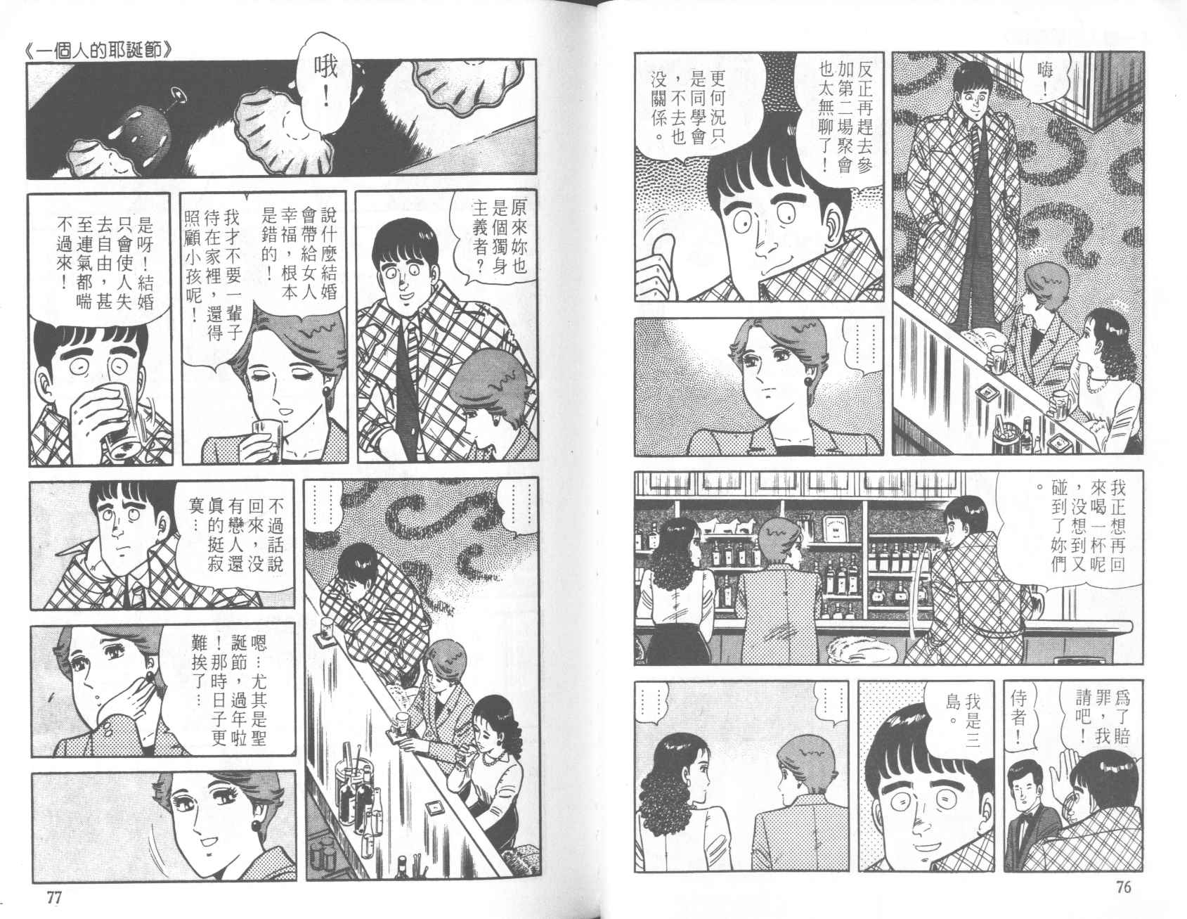 【铁腕神厨】漫画-（VOL22）章节漫画下拉式图片-37.jpg