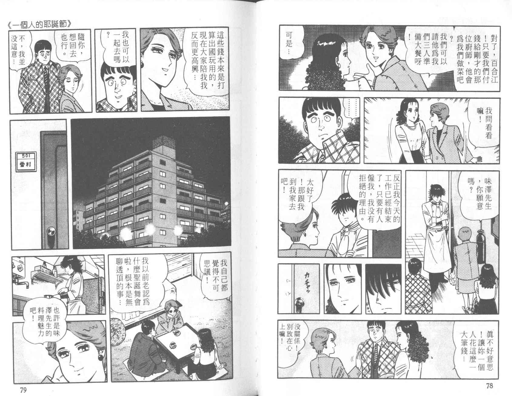 【铁腕神厨】漫画-（VOL22）章节漫画下拉式图片-38.jpg