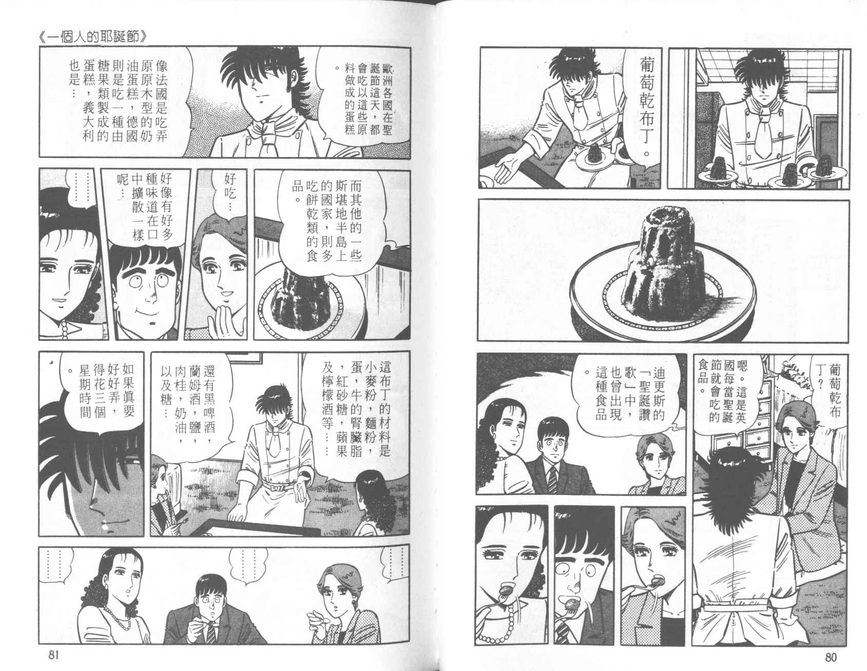 【铁腕神厨】漫画-（VOL22）章节漫画下拉式图片-39.jpg