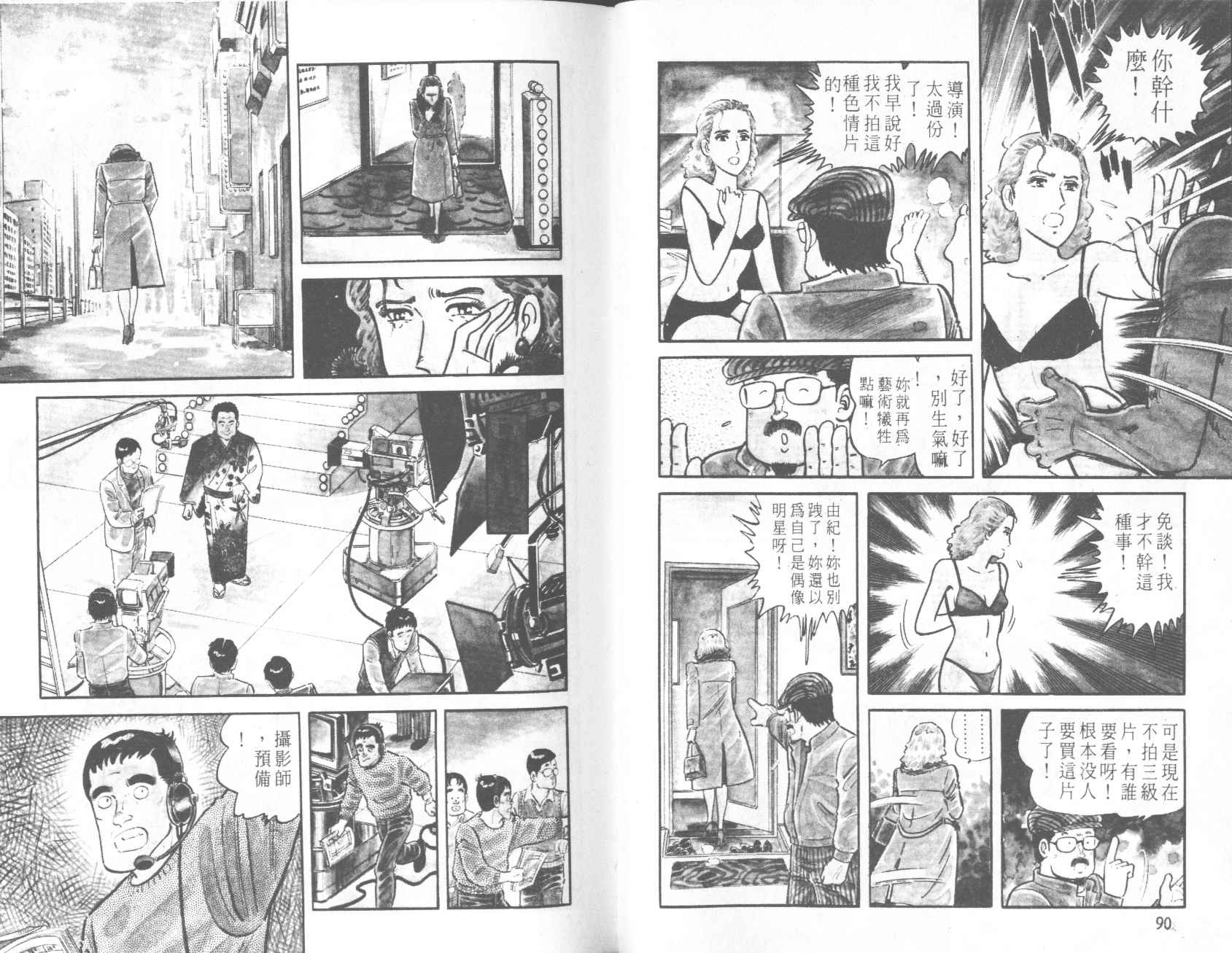 【铁腕神厨】漫画-（VOL22）章节漫画下拉式图片-43.jpg