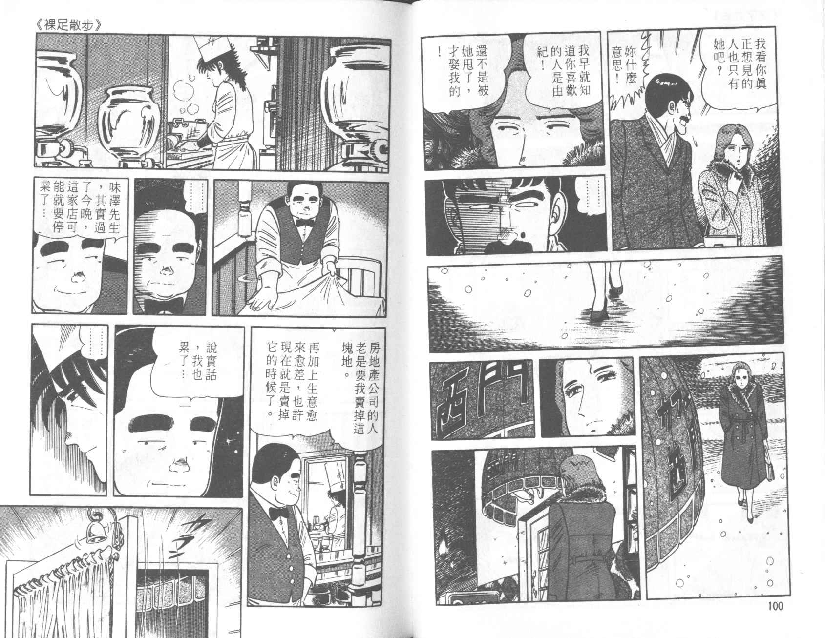 【铁腕神厨】漫画-（VOL22）章节漫画下拉式图片-48.jpg
