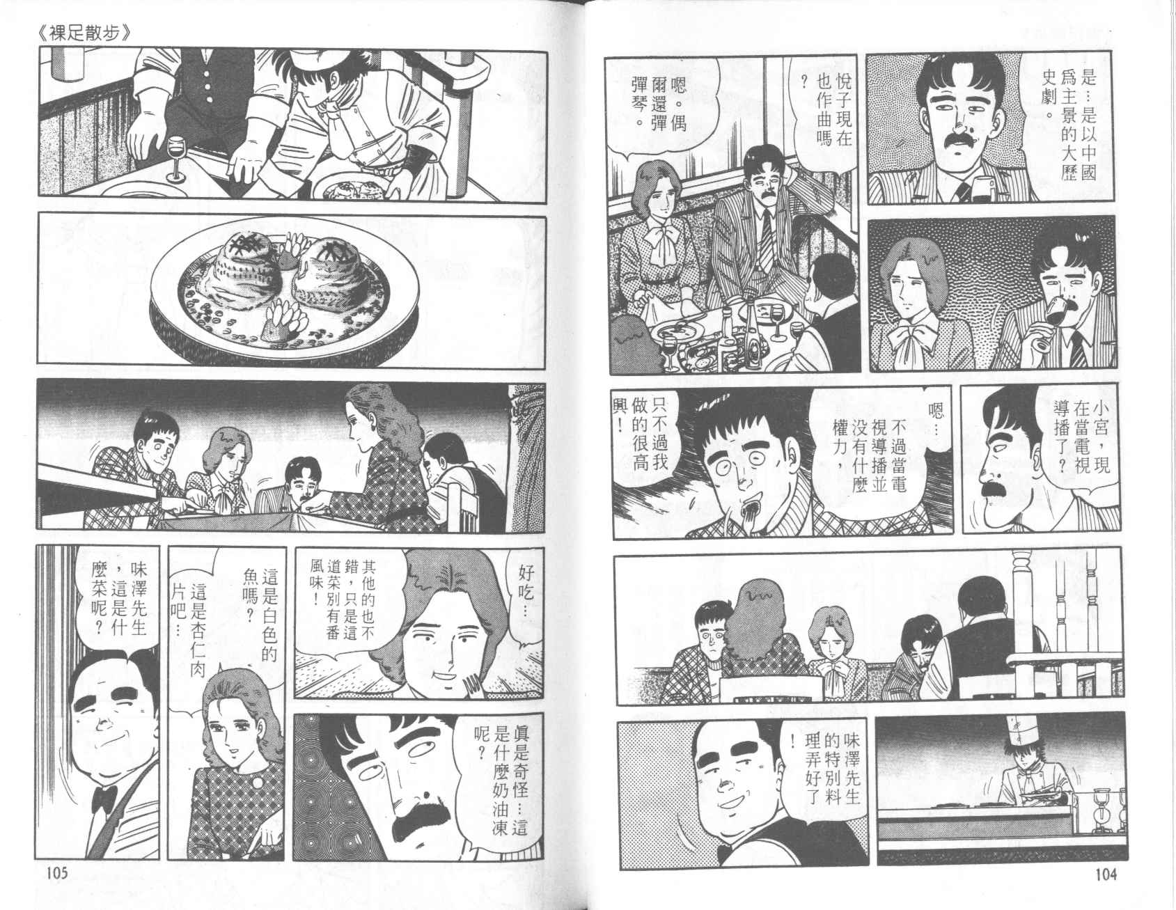 【铁腕神厨】漫画-（VOL22）章节漫画下拉式图片-49.jpg