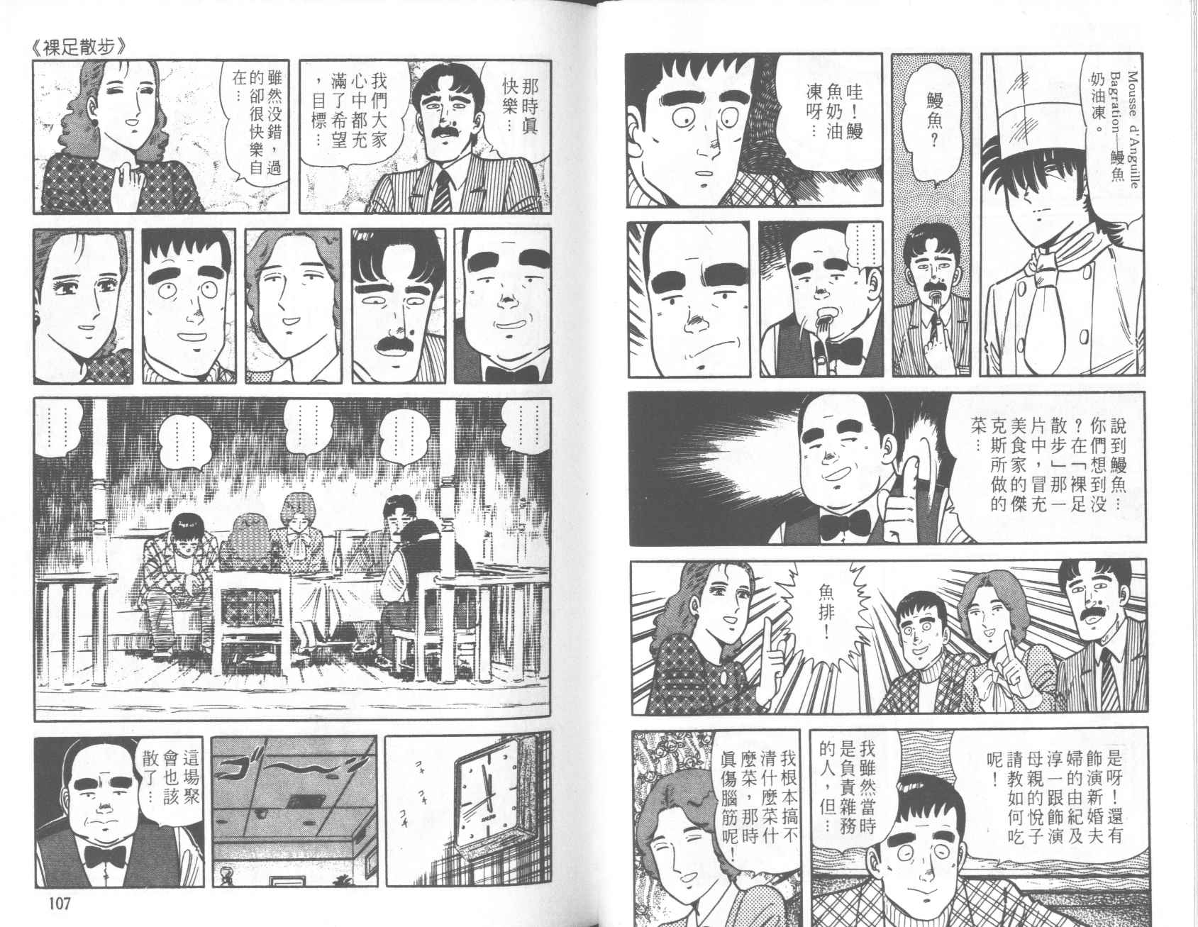 【铁腕神厨】漫画-（VOL22）章节漫画下拉式图片-50.jpg