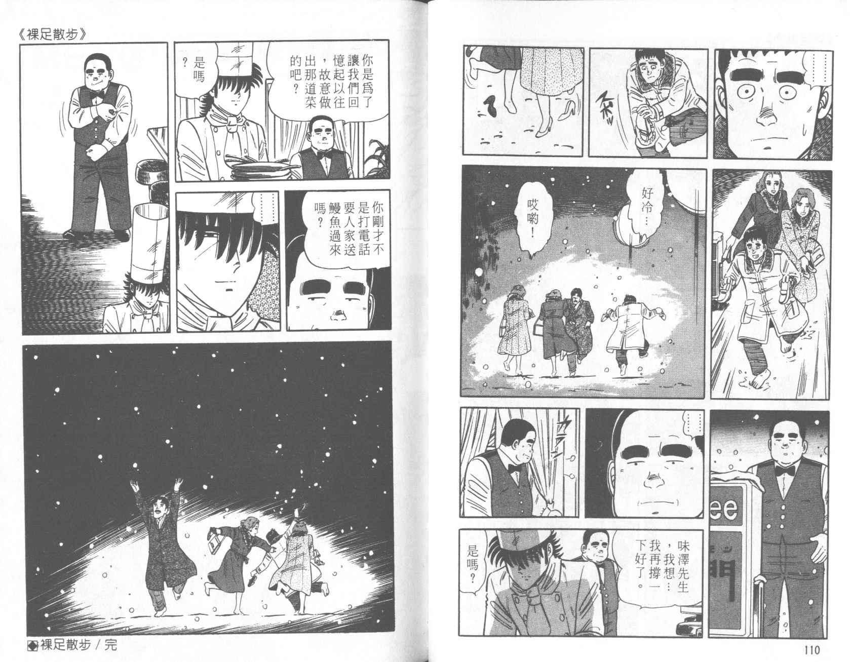 【铁腕神厨】漫画-（VOL22）章节漫画下拉式图片-52.jpg