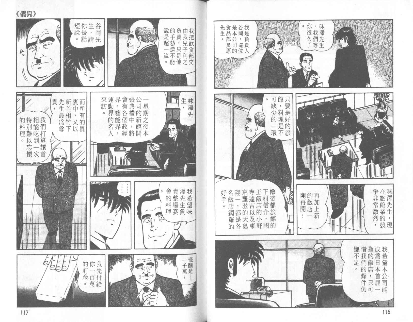 【铁腕神厨】漫画-（VOL22）章节漫画下拉式图片-55.jpg