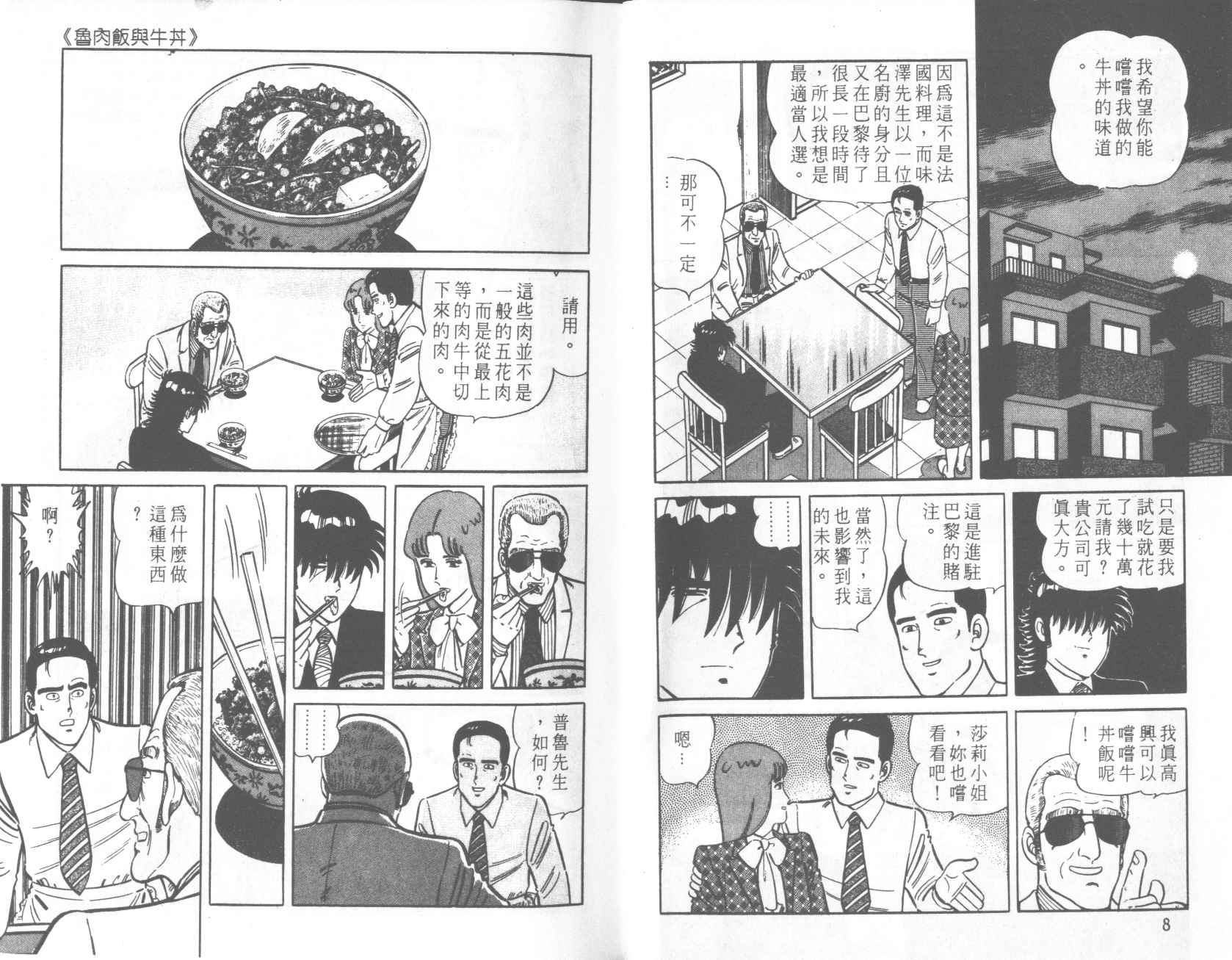 【铁腕神厨】漫画-（VOL22）章节漫画下拉式图片-5.jpg