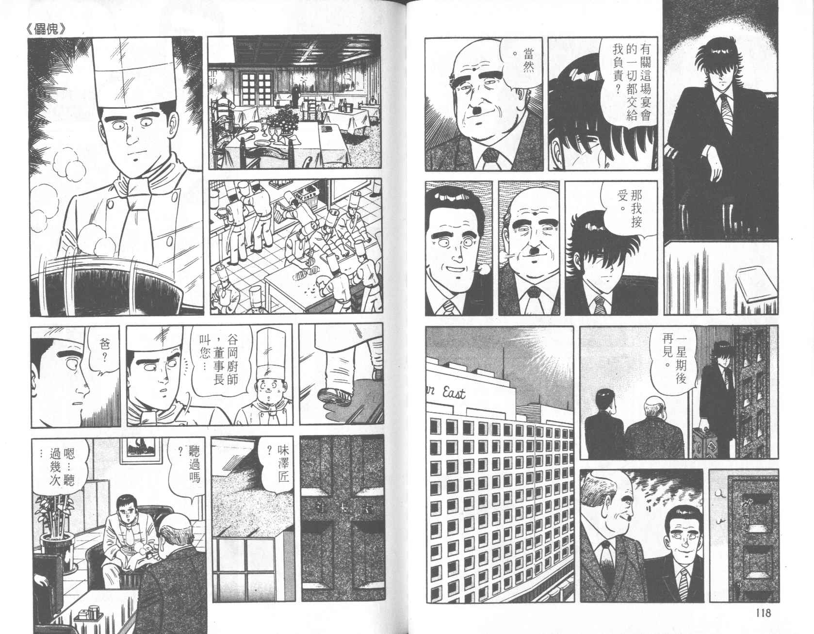 【铁腕神厨】漫画-（VOL22）章节漫画下拉式图片-56.jpg