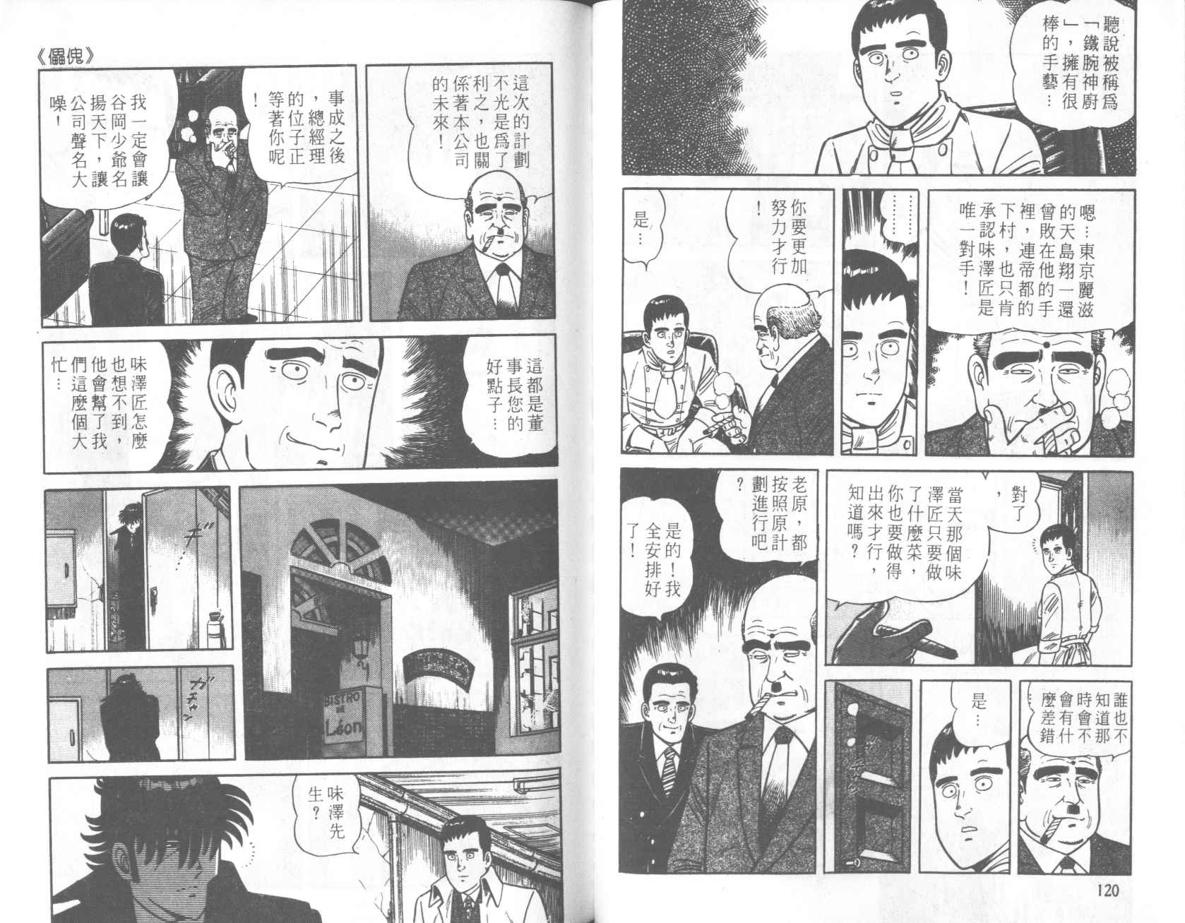 【铁腕神厨】漫画-（VOL22）章节漫画下拉式图片-57.jpg