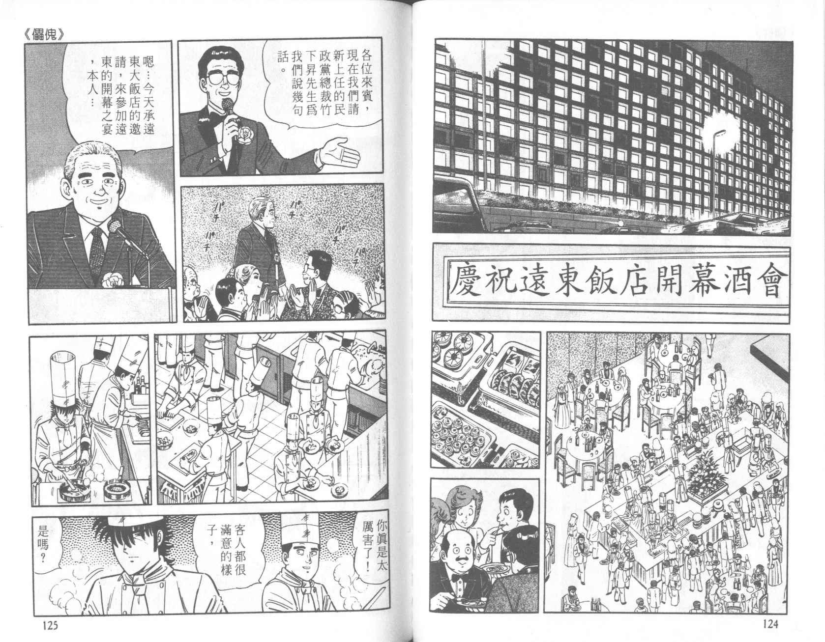 【铁腕神厨】漫画-（VOL22）章节漫画下拉式图片-59.jpg