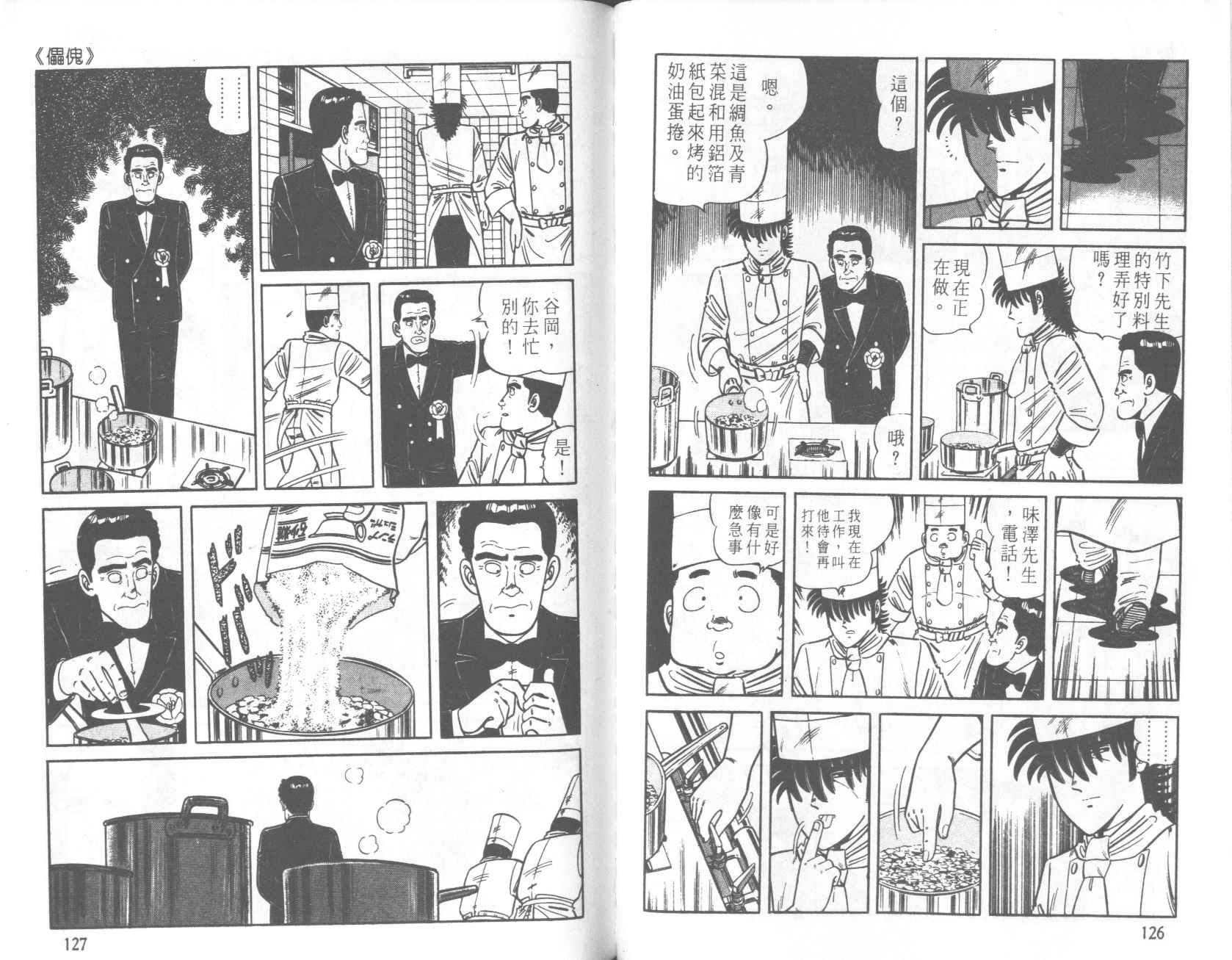 【铁腕神厨】漫画-（VOL22）章节漫画下拉式图片-60.jpg