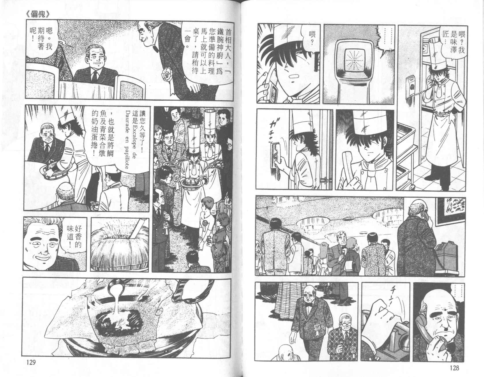 【铁腕神厨】漫画-（VOL22）章节漫画下拉式图片-61.jpg