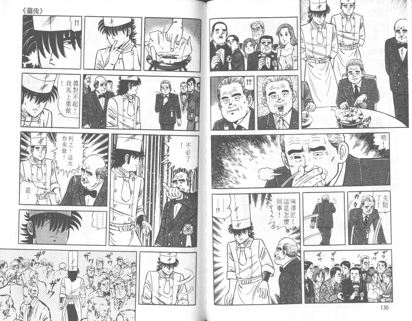 【铁腕神厨】漫画-（VOL22）章节漫画下拉式图片-62.jpg