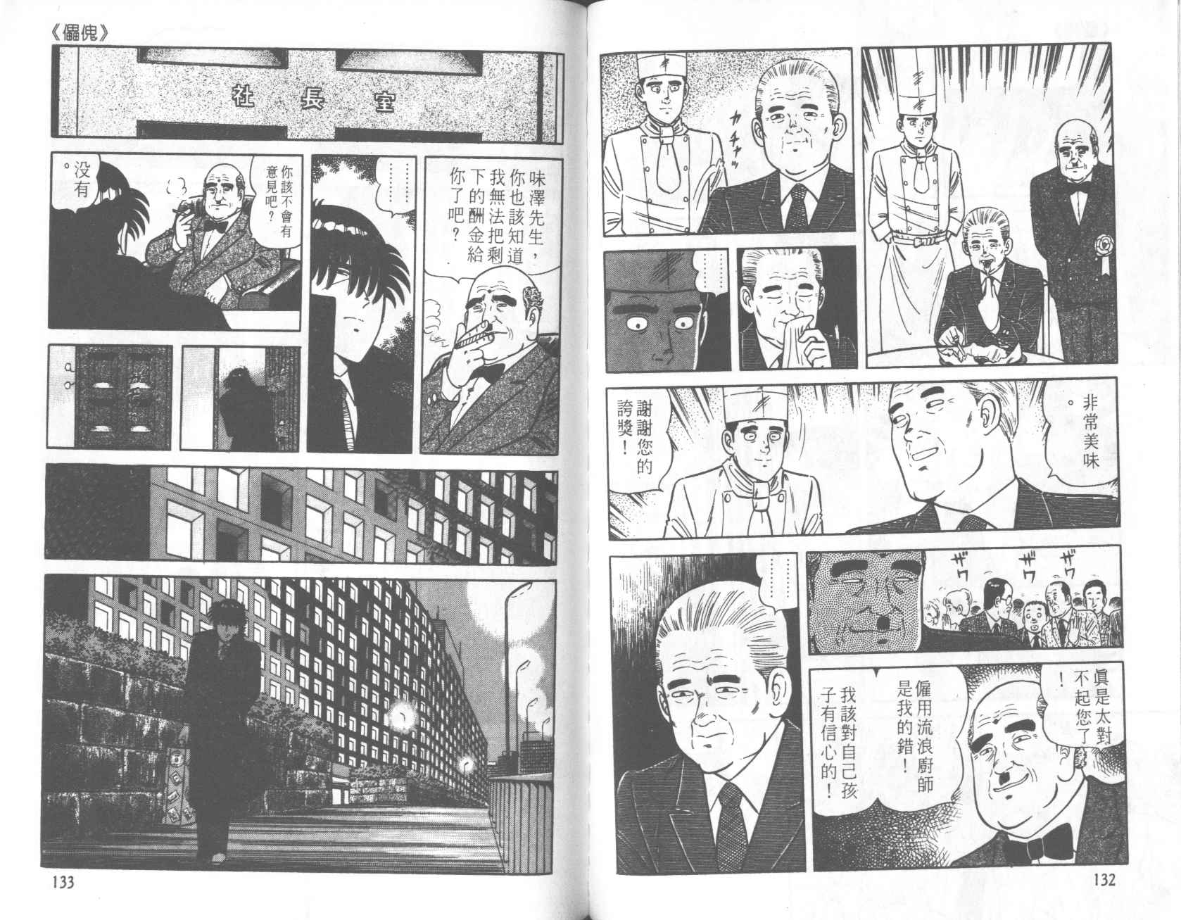 【铁腕神厨】漫画-（VOL22）章节漫画下拉式图片-63.jpg