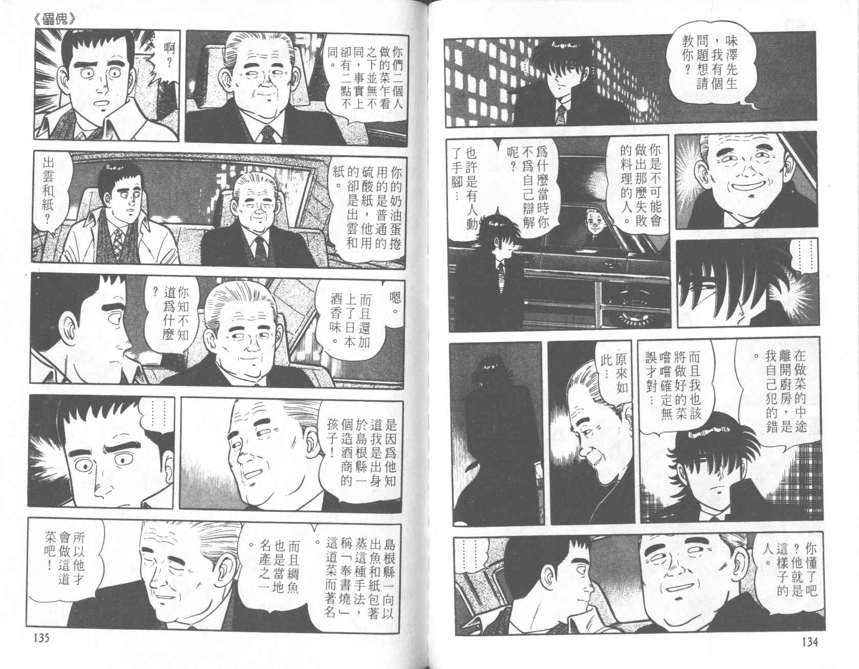 【铁腕神厨】漫画-（VOL22）章节漫画下拉式图片-64.jpg