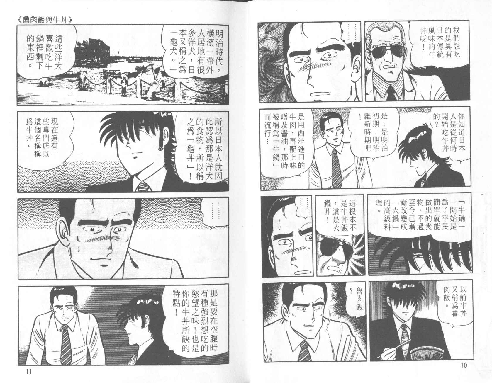 【铁腕神厨】漫画-（VOL22）章节漫画下拉式图片-6.jpg
