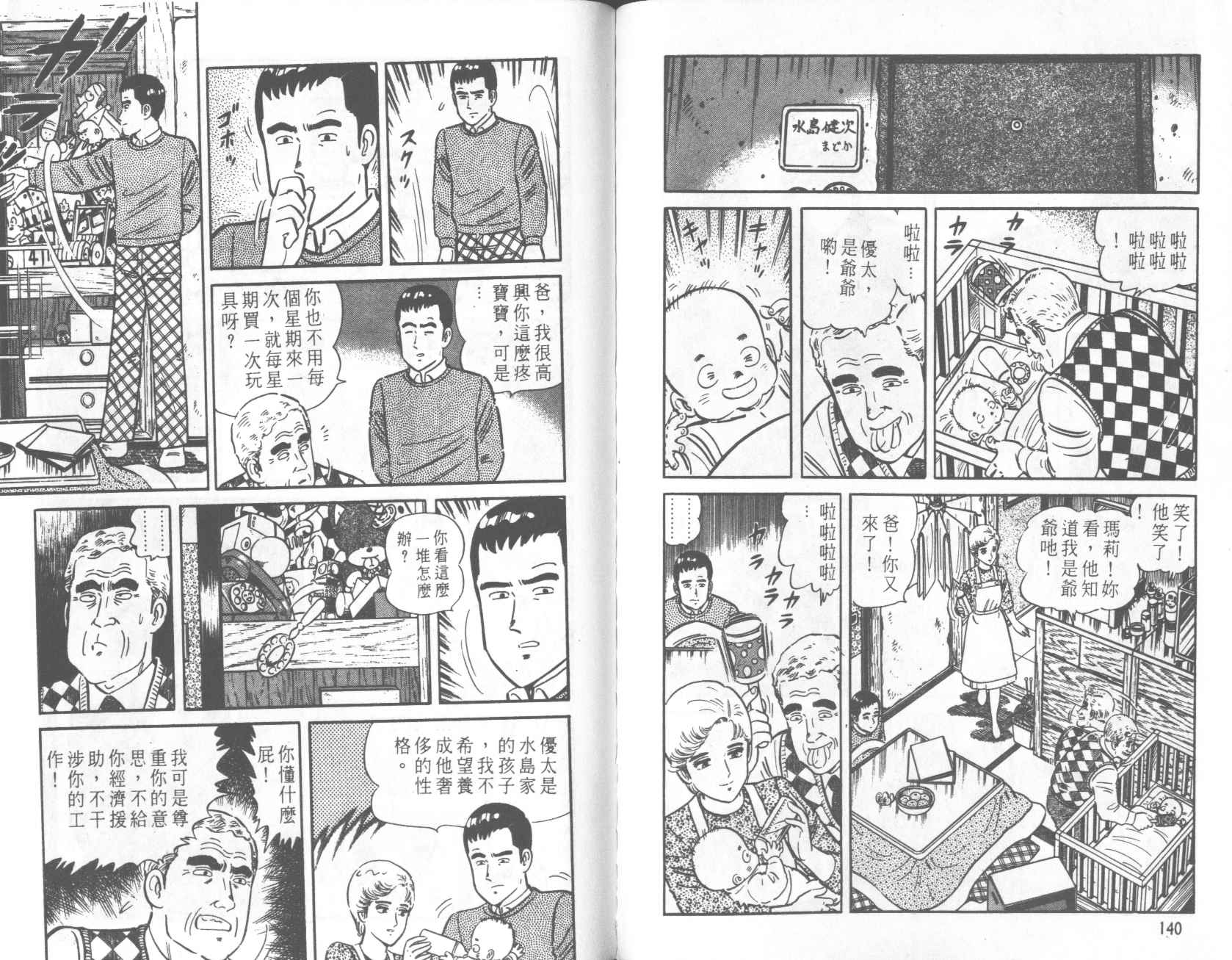 【铁腕神厨】漫画-（VOL22）章节漫画下拉式图片-67.jpg