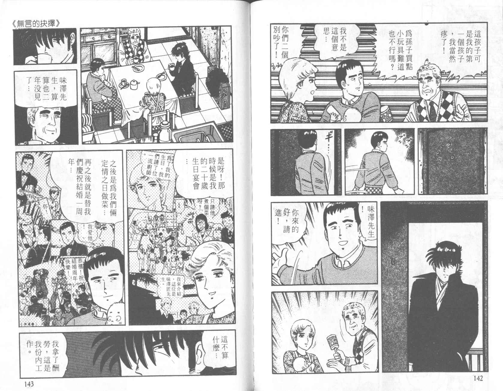 【铁腕神厨】漫画-（VOL22）章节漫画下拉式图片-68.jpg