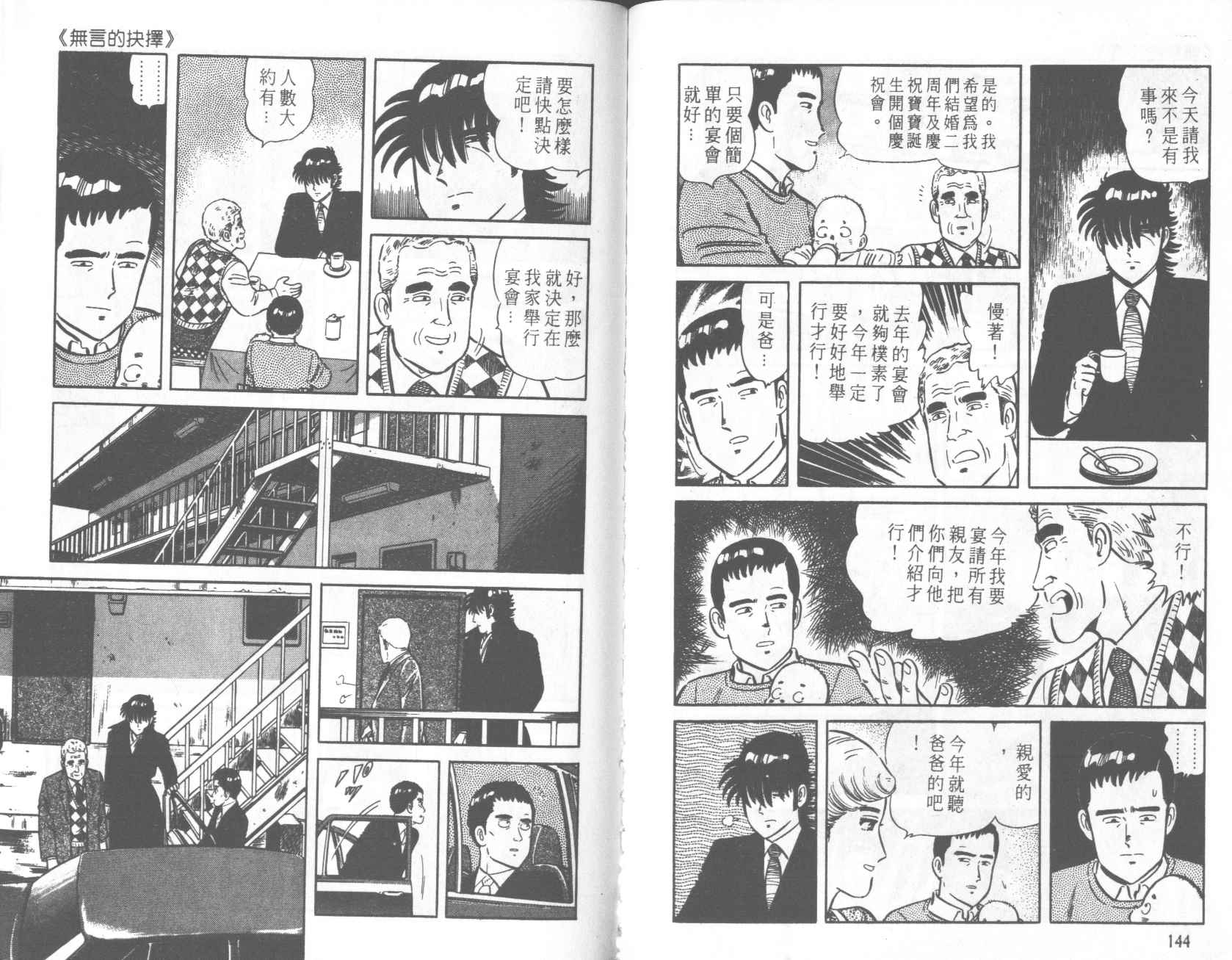 【铁腕神厨】漫画-（VOL22）章节漫画下拉式图片-69.jpg