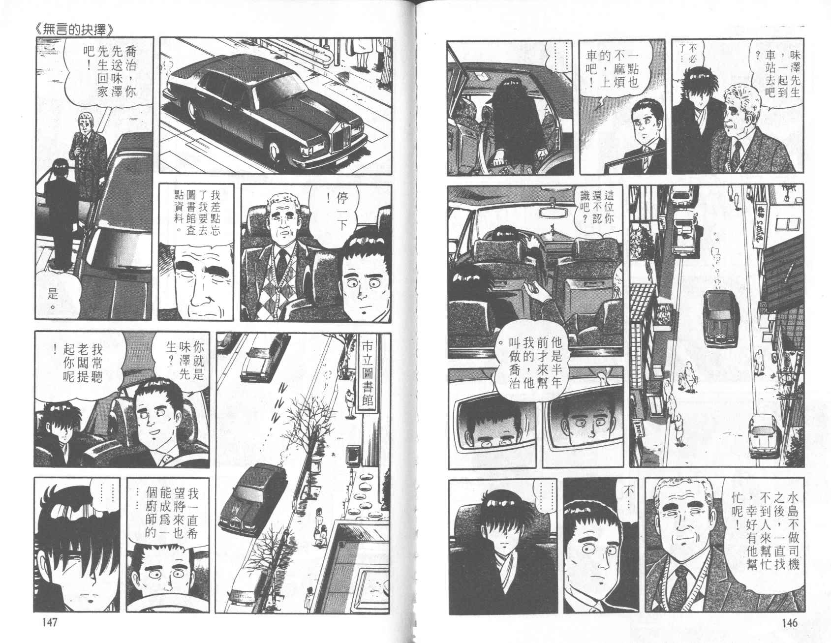 【铁腕神厨】漫画-（VOL22）章节漫画下拉式图片-70.jpg