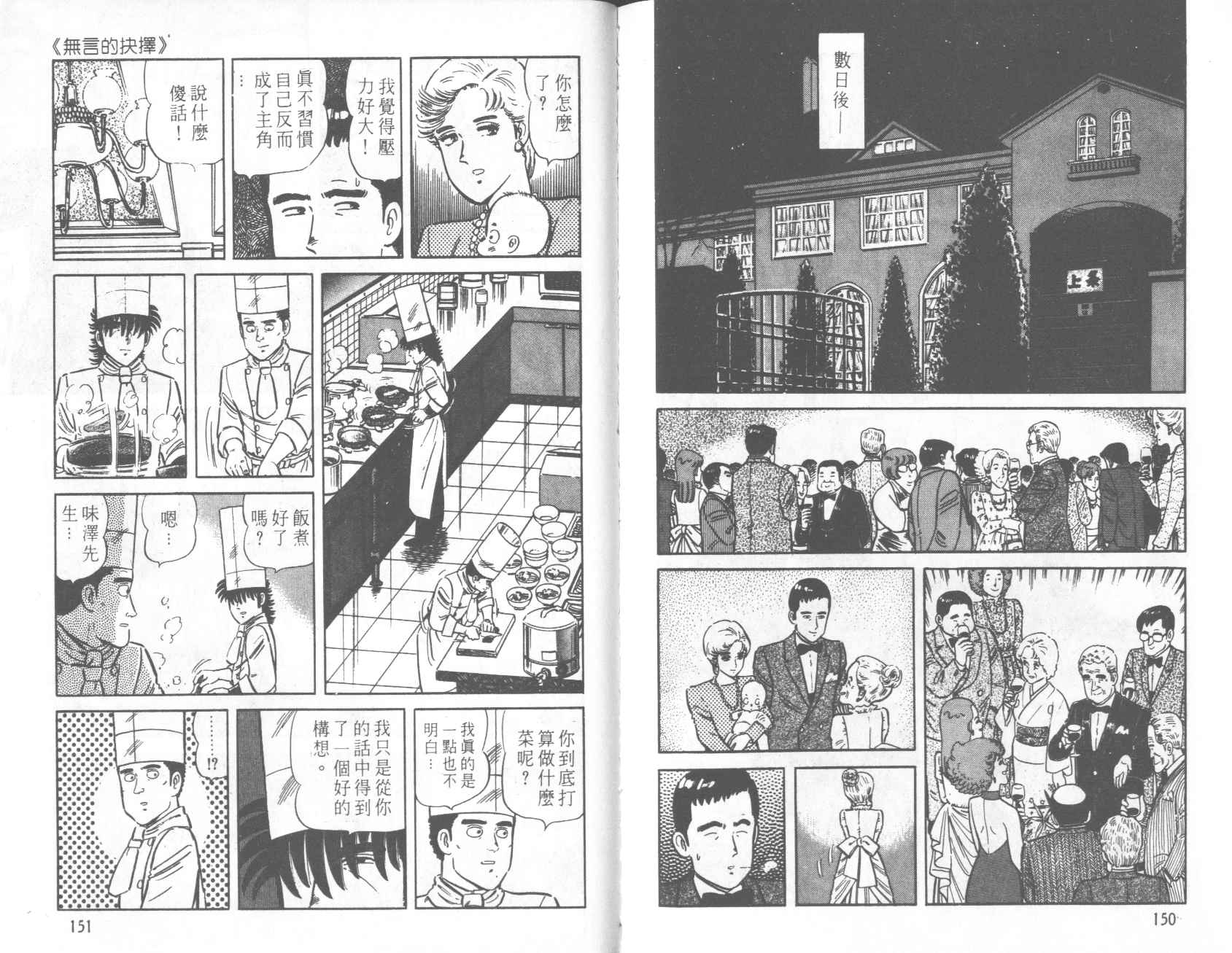 【铁腕神厨】漫画-（VOL22）章节漫画下拉式图片-72.jpg