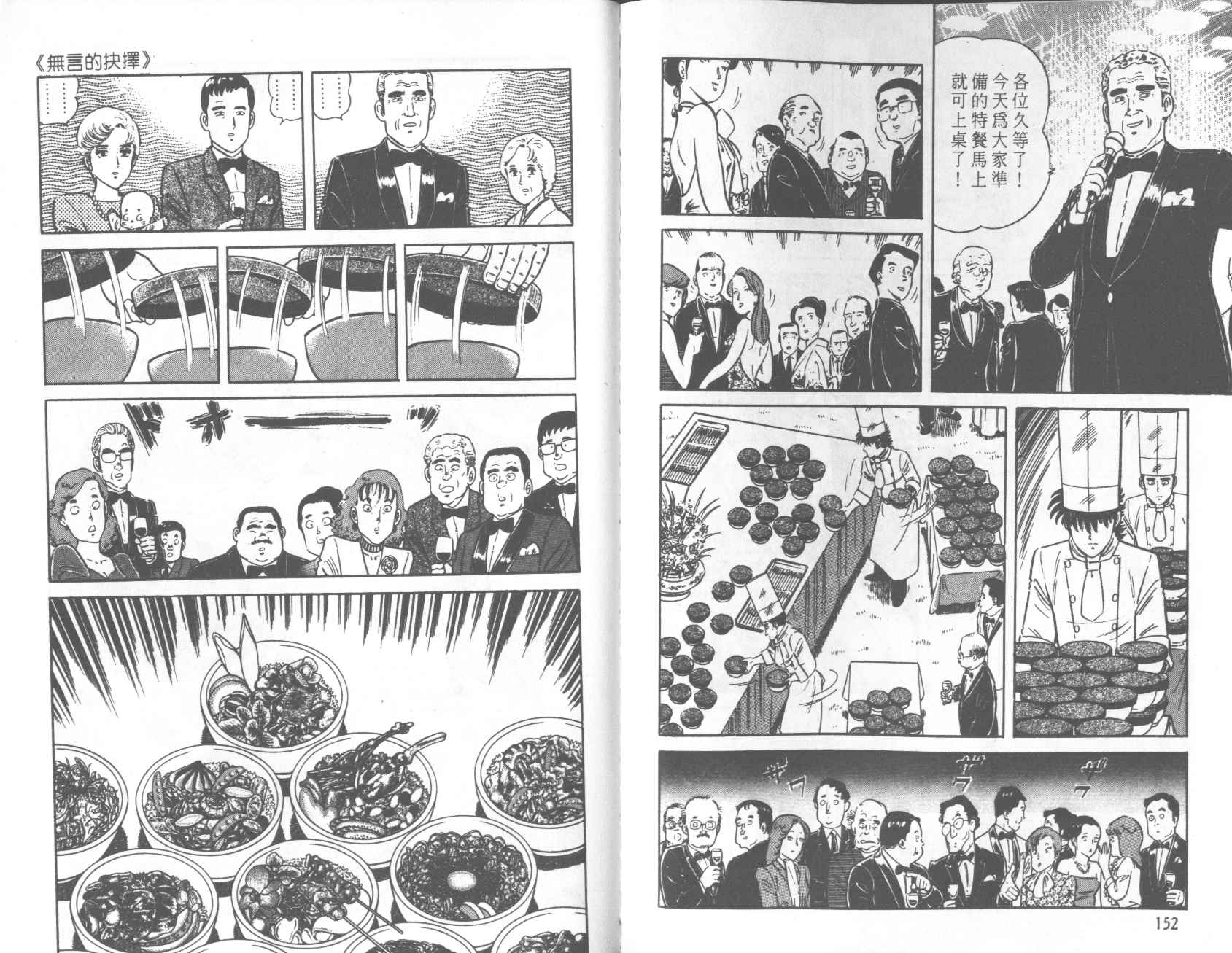 【铁腕神厨】漫画-（VOL22）章节漫画下拉式图片-73.jpg