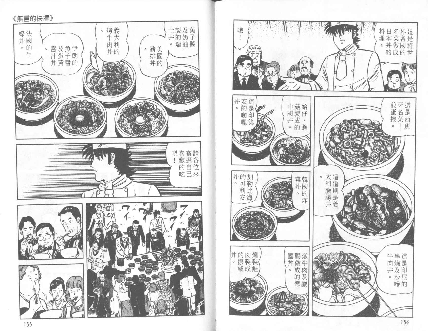 【铁腕神厨】漫画-（VOL22）章节漫画下拉式图片-74.jpg