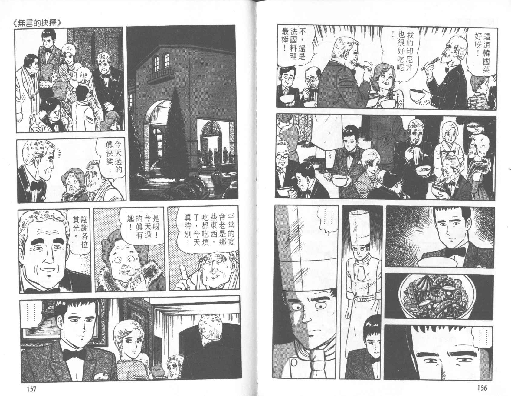 【铁腕神厨】漫画-（VOL22）章节漫画下拉式图片-75.jpg