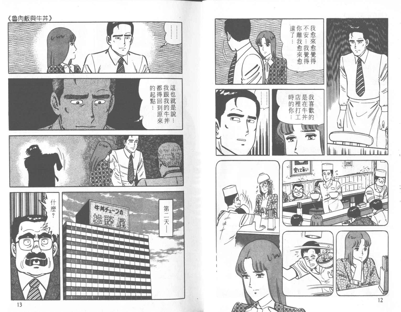 【铁腕神厨】漫画-（VOL22）章节漫画下拉式图片-7.jpg