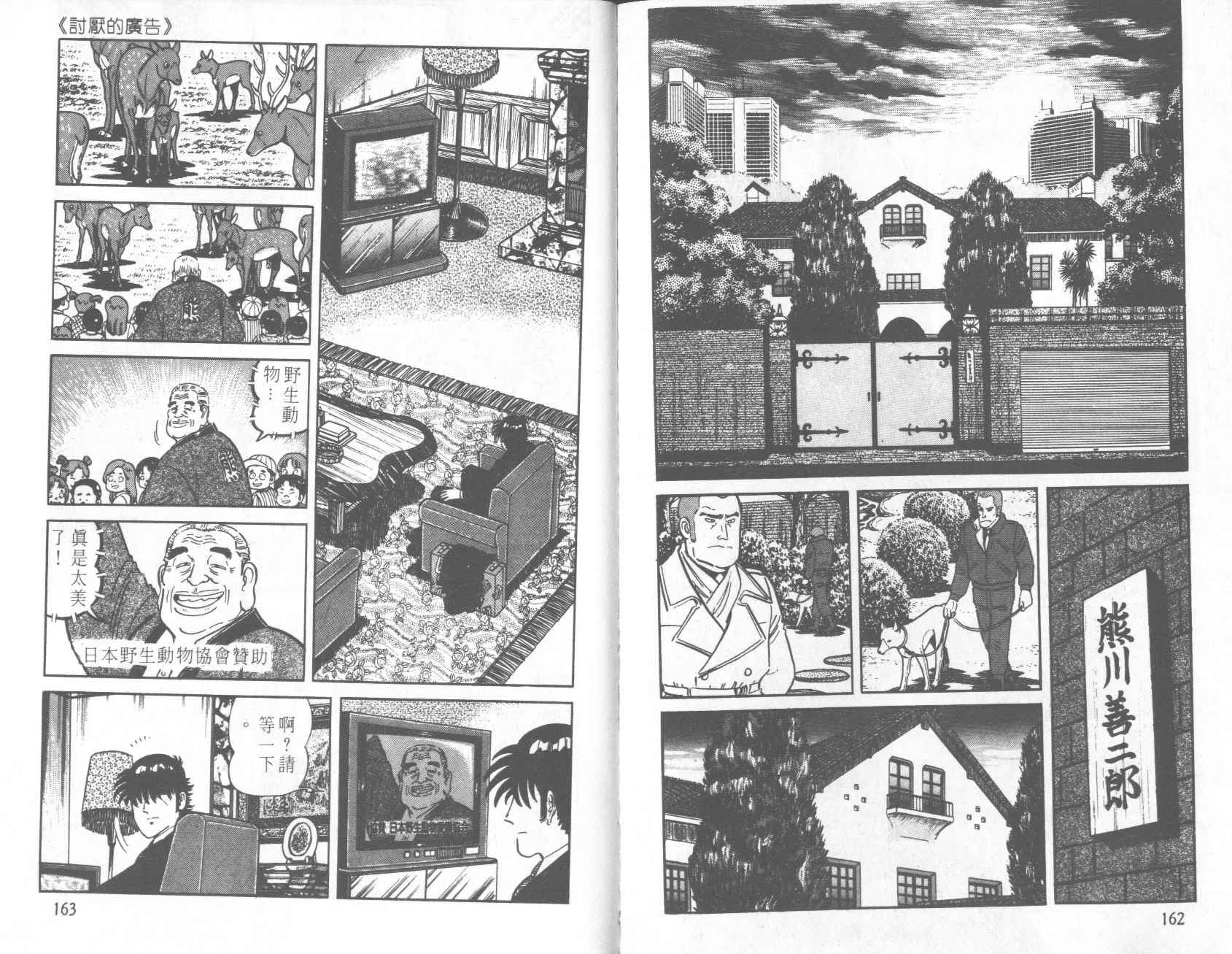 【铁腕神厨】漫画-（VOL22）章节漫画下拉式图片-78.jpg