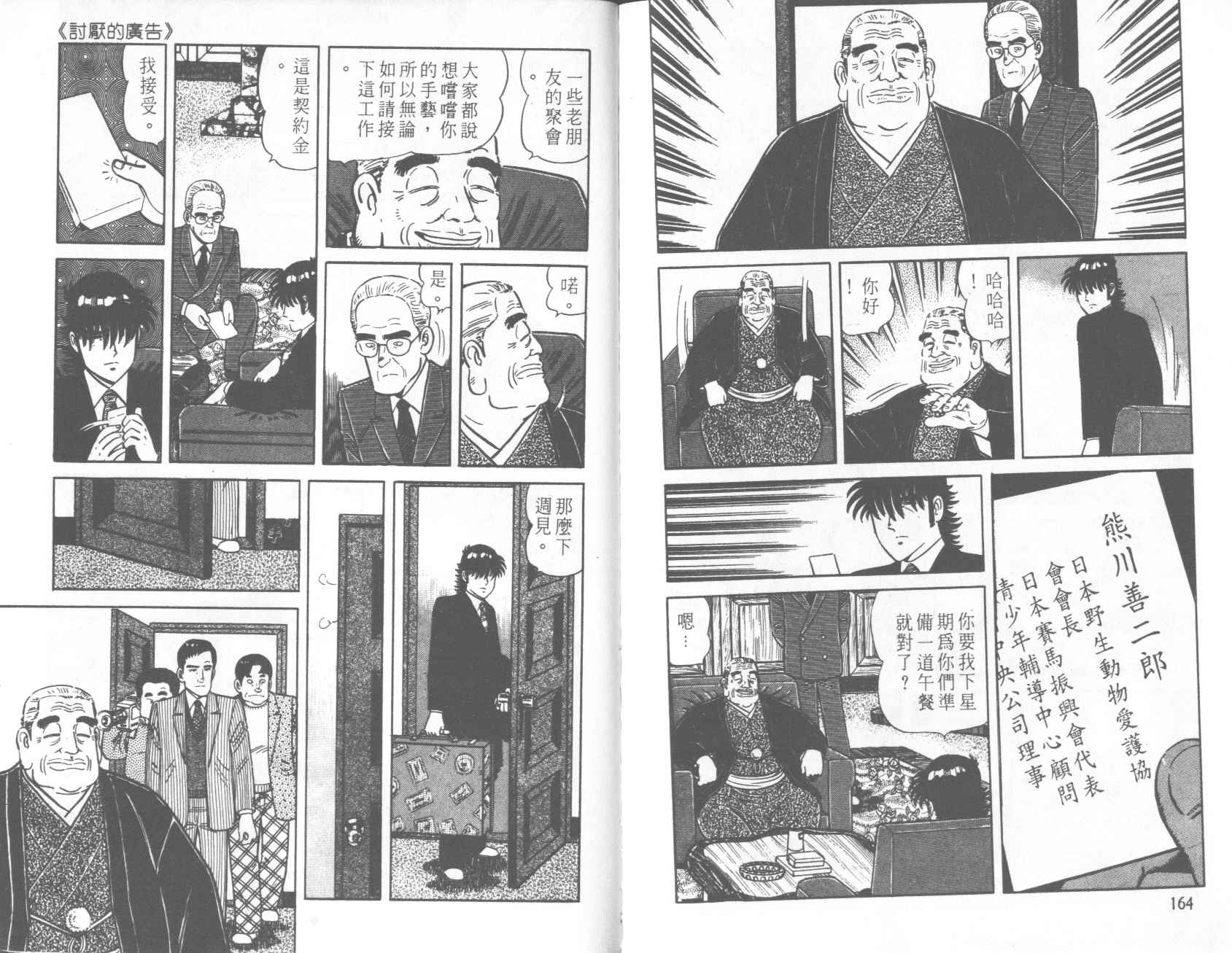 【铁腕神厨】漫画-（VOL22）章节漫画下拉式图片-79.jpg