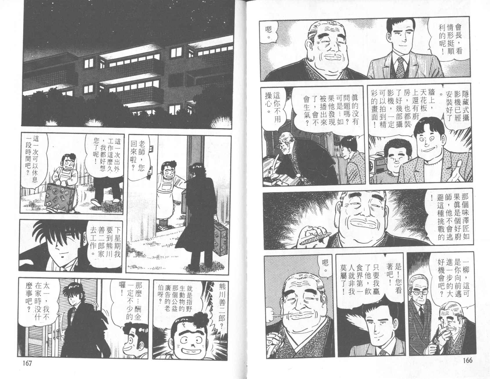 【铁腕神厨】漫画-（VOL22）章节漫画下拉式图片-80.jpg